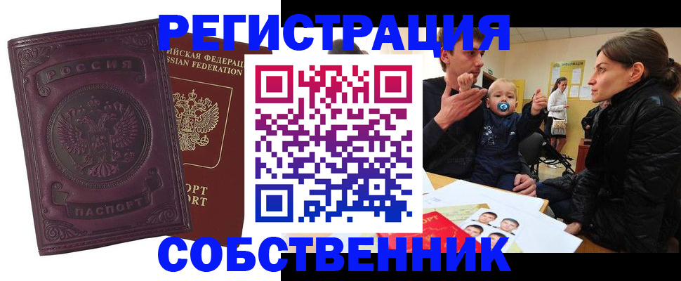 прописка в квартире в Нижневартовске