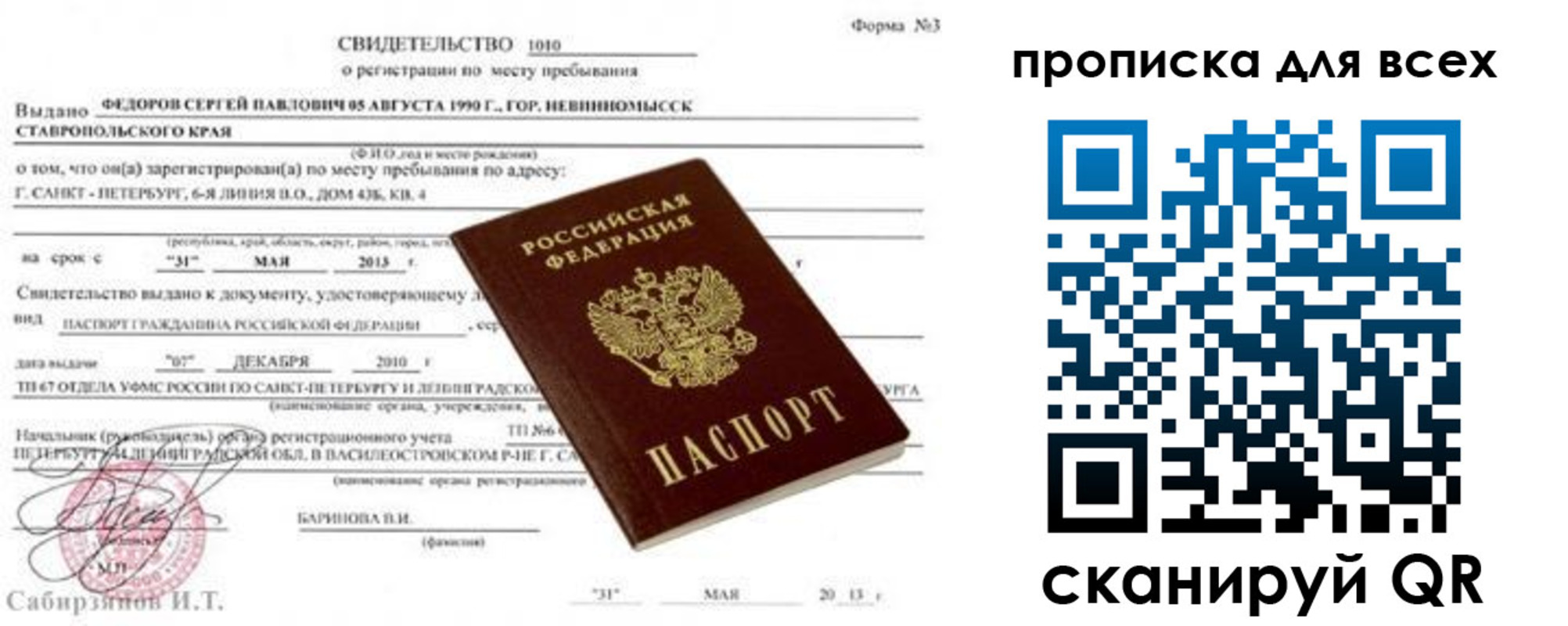 прописка регистрация в Нижневартовске