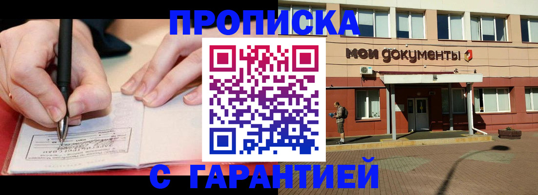 временная регистрация купить в Нижневартовске