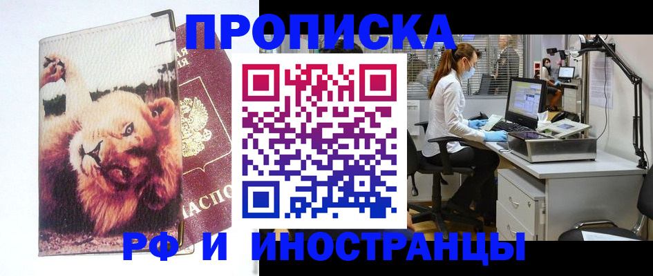 временная прописка в Нижневартовске