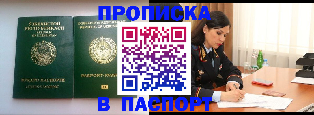 прописка штамп в Нижневартовске