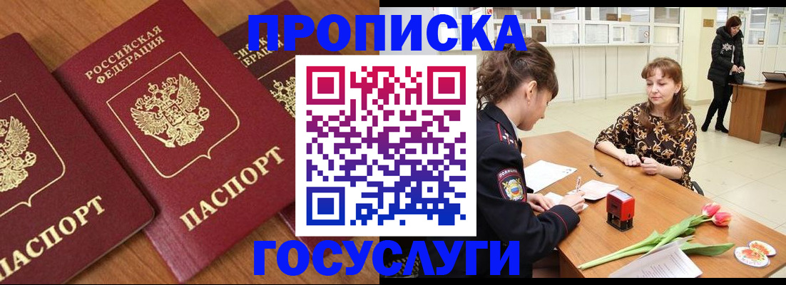 прописка 2025 в Нижневартовске