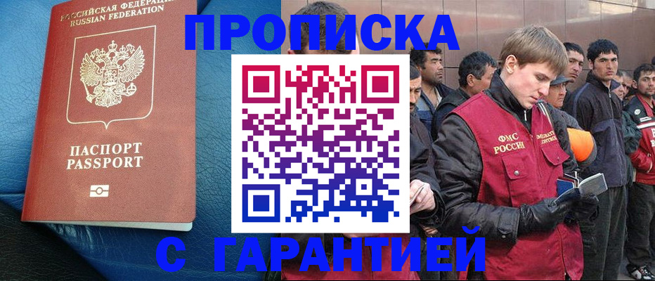 прописка в квартире в Нижневартовске